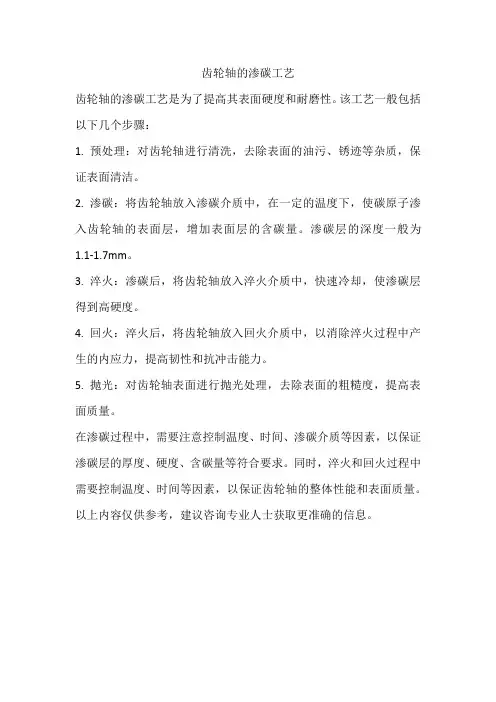齿轮轴渗碳工艺