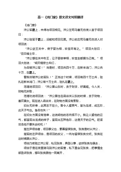 高一《鸿门宴》原文译文对照翻译