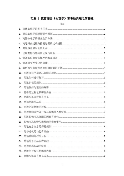 心理学之简答题教师资格证教师招聘