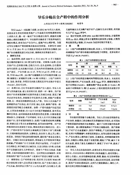 导乐分娩在全产程中的作用分析