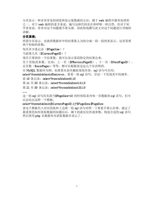 PHP培训初学者必看之分页原理