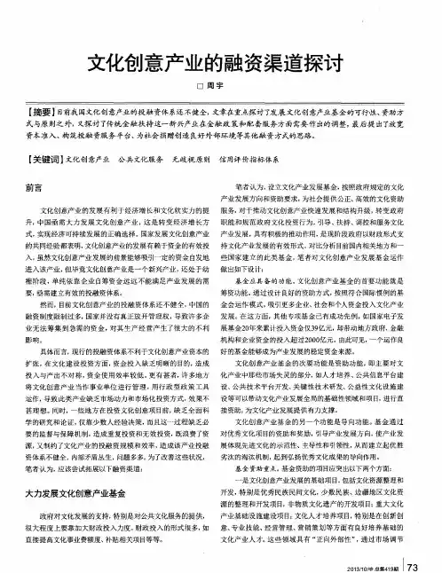 文化创意产业的融资渠道探讨