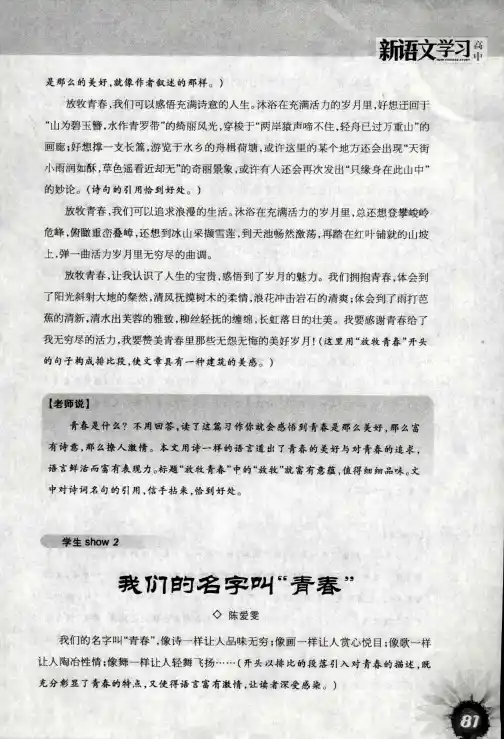 我们的名字叫“青春”