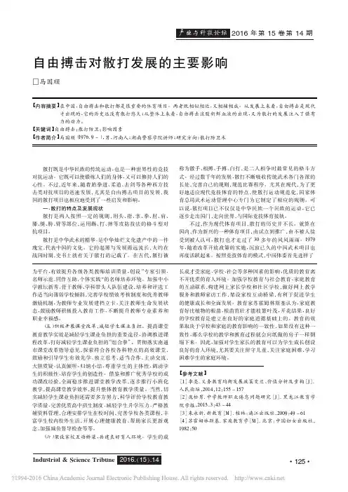 自由搏击对散打发展的主要影响