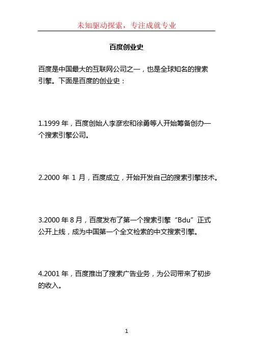 百度创业史
