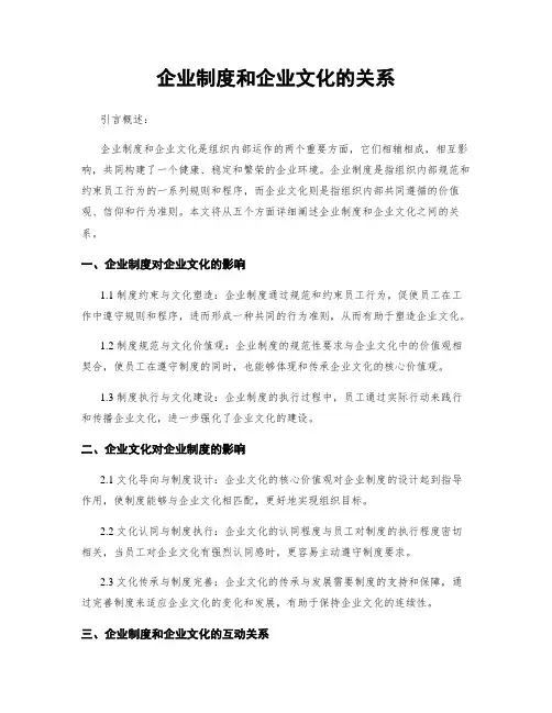 企业制度和企业文化的关系