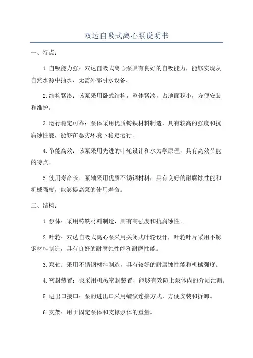 双达自吸式离心泵说明书