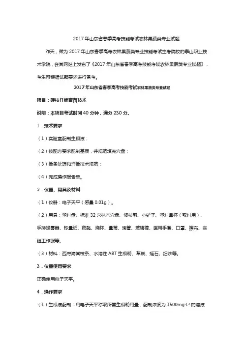 2017年山东省春季高考技能考试农林果蔬类专业试题