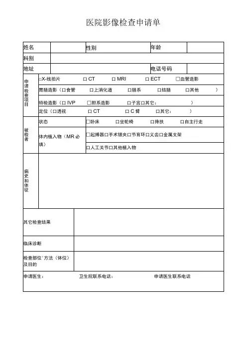 医院影像检查申请单