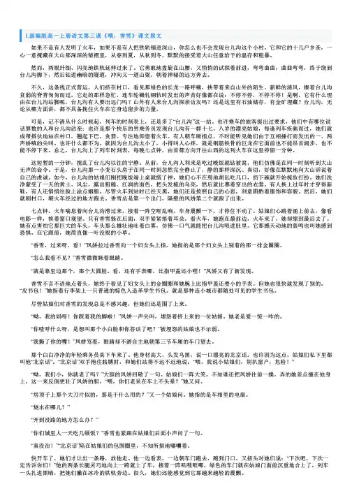 部编版高一上册语文第三课《哦,香雪》课文原文、教案及知识点