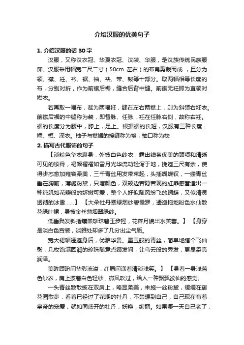 介绍汉服的优美句子