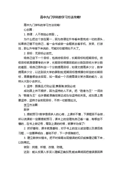 高中九门学科的学习方法攻略!