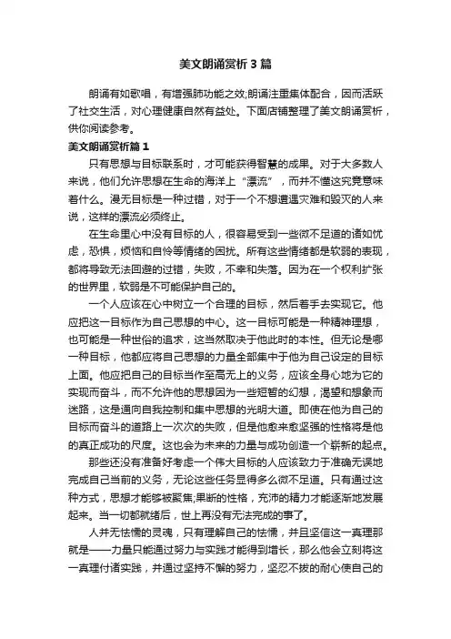 美文朗诵赏析3篇