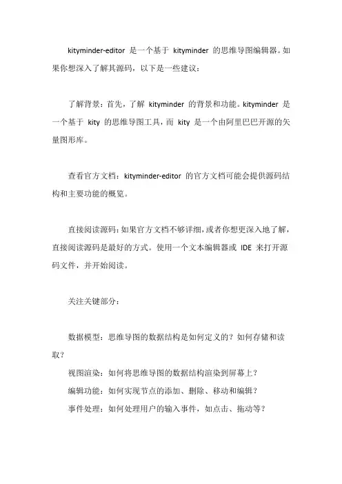 kityminder-editor 源码解析
