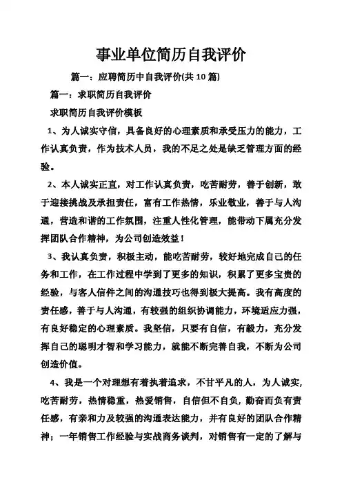 事业单位简历自我评价