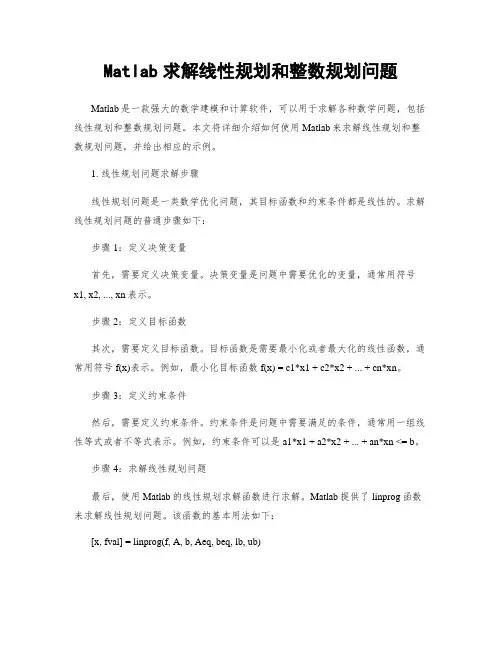 Matlab求解线性规划和整数规划问题