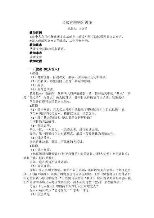 七年级语文上册(部编版)第六单元24寓言四则教学设计(第2课时)