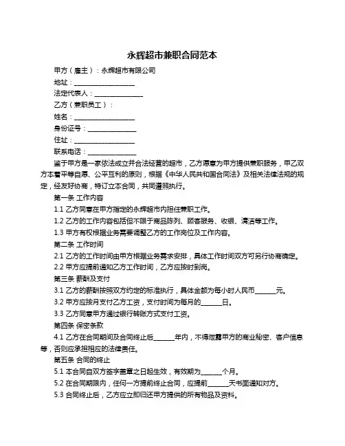永辉超市兼职合同范本