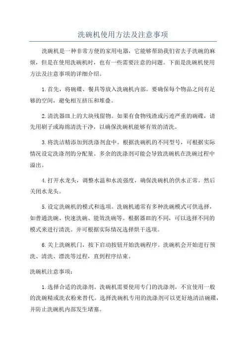 洗碗机使用方法及注意事项