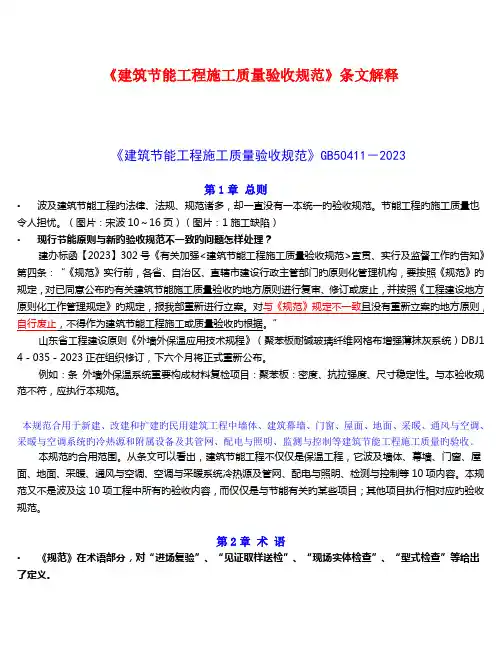 建筑节能工程施工质量验收规范条文解释