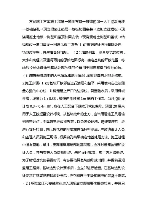 方涵施工方案