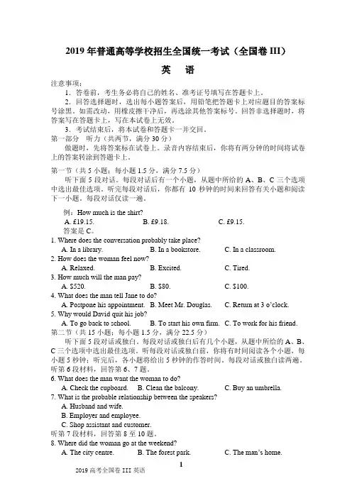 (精编版)2019年高考 全国卷Ⅲ英语试题  Word版(含答案解析)