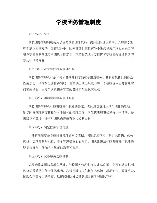 学校团务管理制度