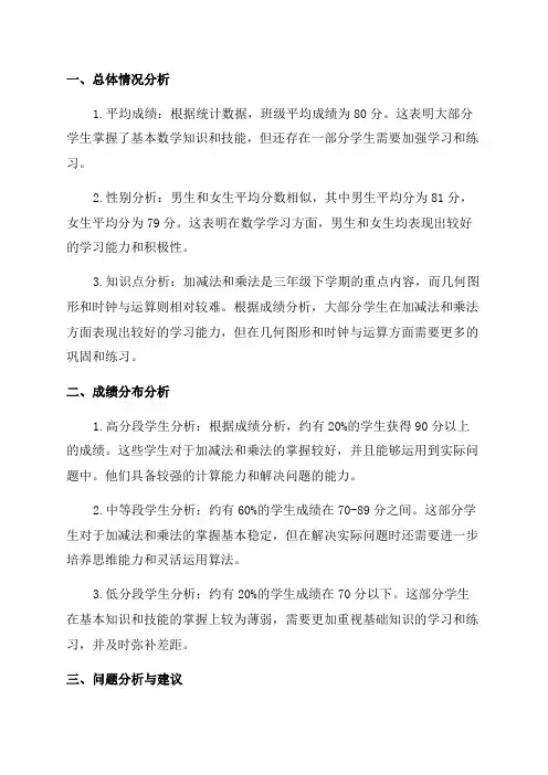 三年级下学期数学质量分析分享