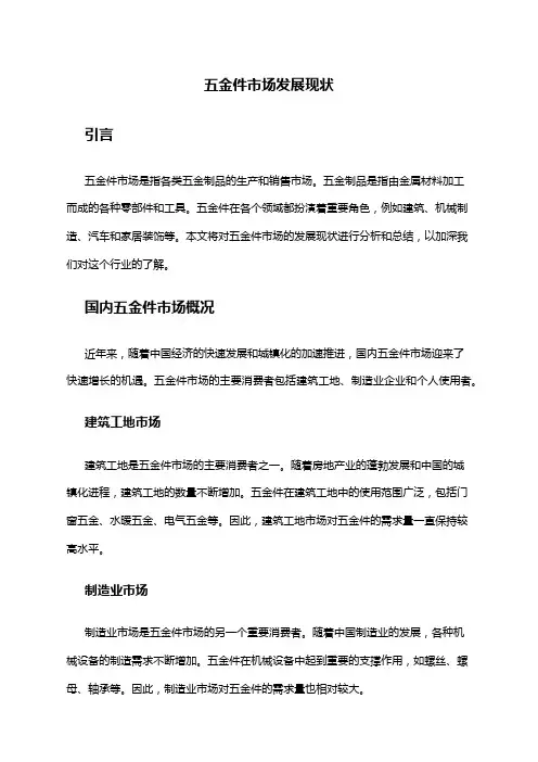 2024年五金件市场发展现状