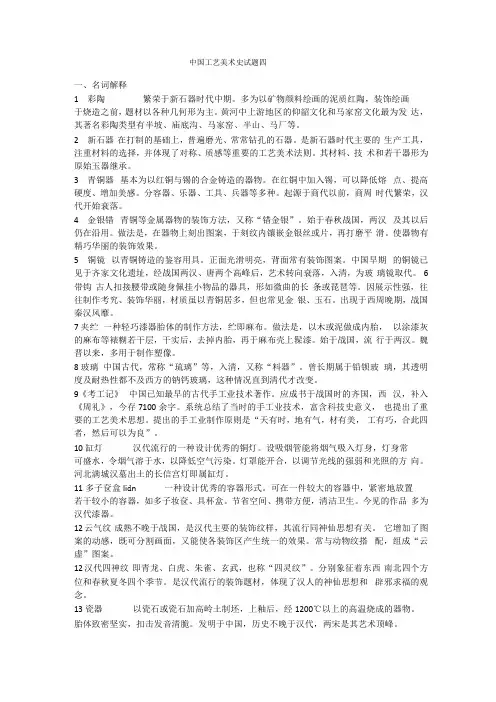 中国工艺美术史试题四