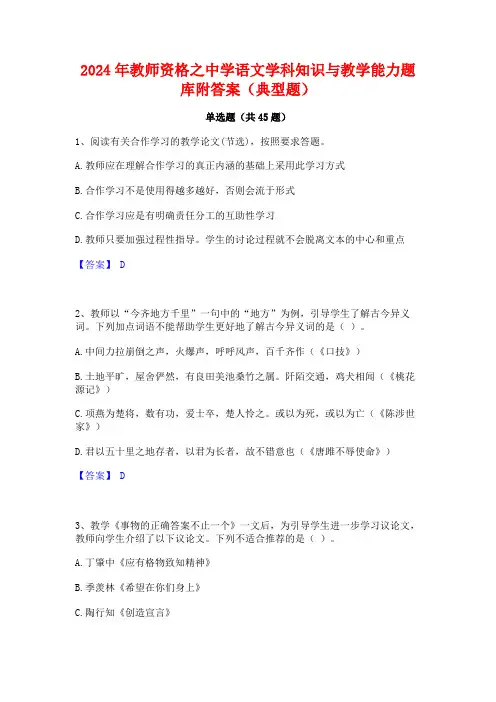 2024年教师资格之中学语文学科知识与教学能力题库附答案(典型题)