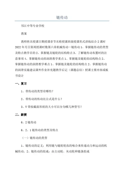 链传动_精品文档