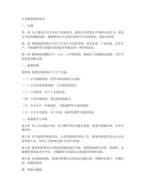 公司提案制度范本