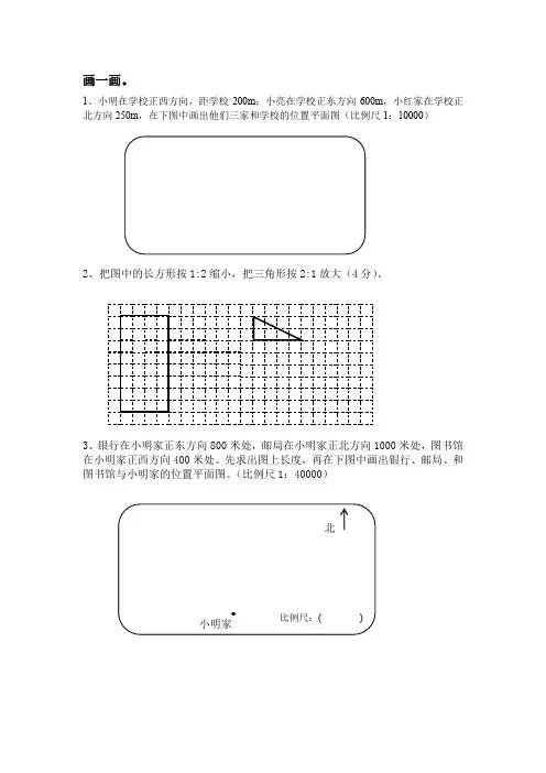 六年级数学比例尺画图题练习
