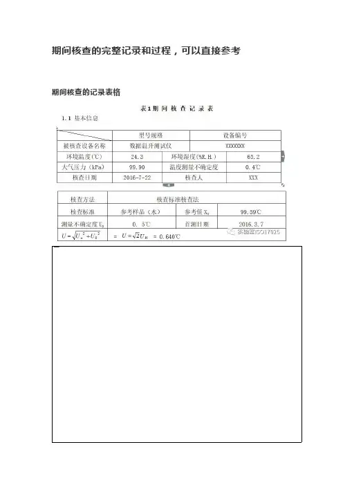 实验室管理必备-期间核查的完整记录和过程