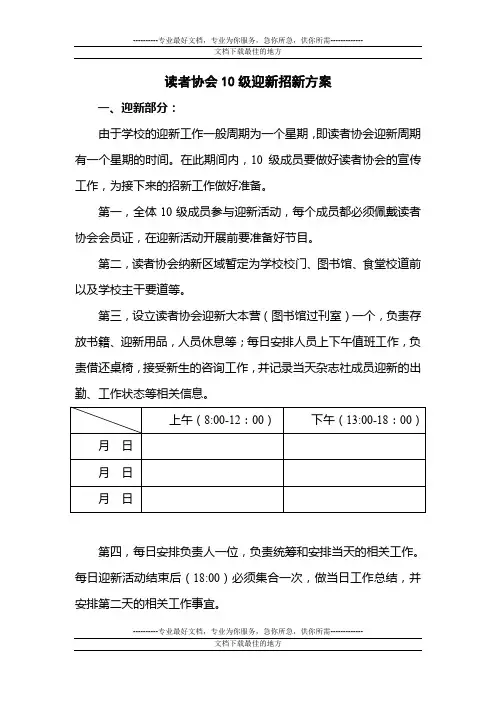 读者协会纳新方案