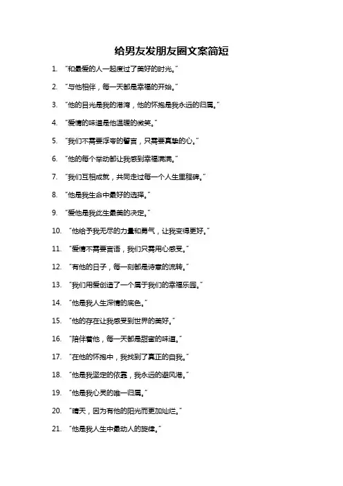 给男友发朋友圈文案简短
