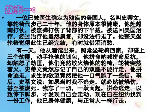 发现自己的潜能ppt优秀课件6 人教版