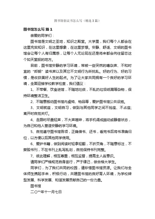 图书馆倡议书怎么写（精选3篇）