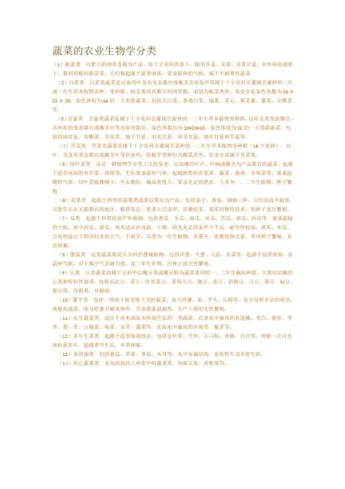 蔬菜的农业生物学分类