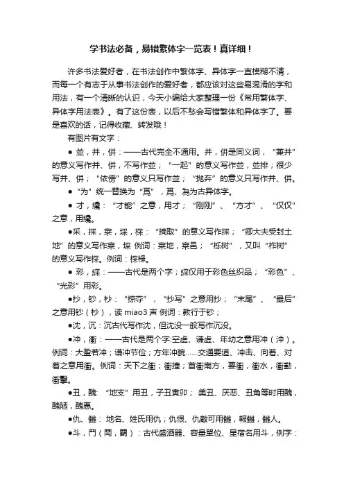 学书法必备，易错繁体字一览表！真详细！