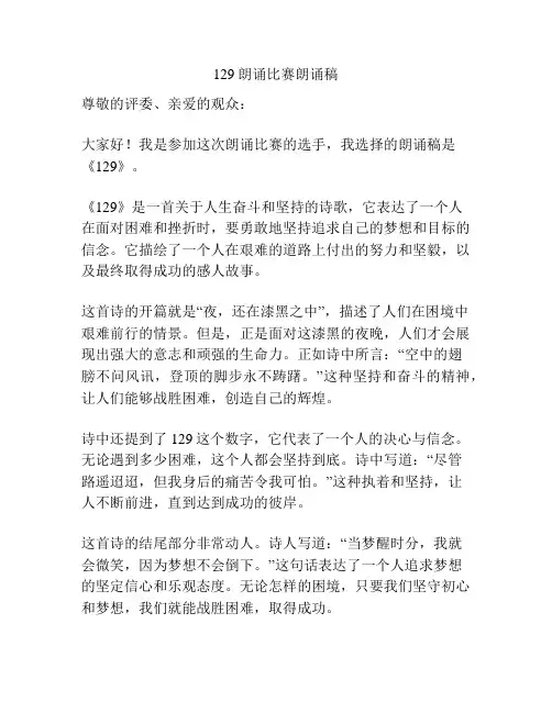 129朗诵比赛朗诵稿