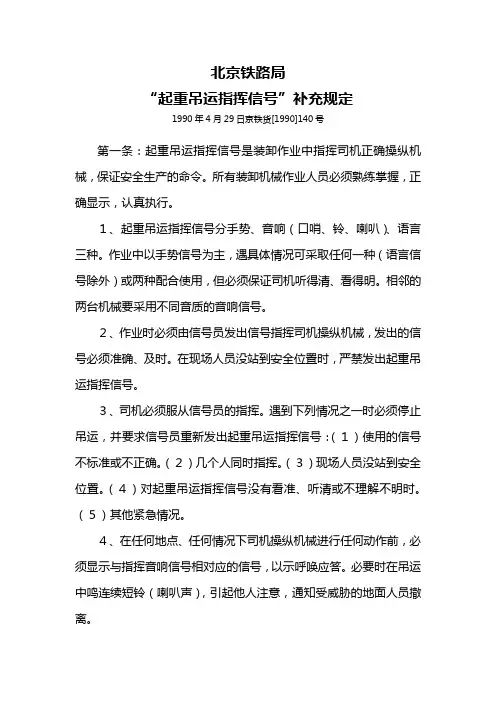 33-北京铁路局“起重吊运指挥信号”补