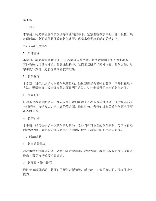 历史教研活动总结报告范文(3篇)