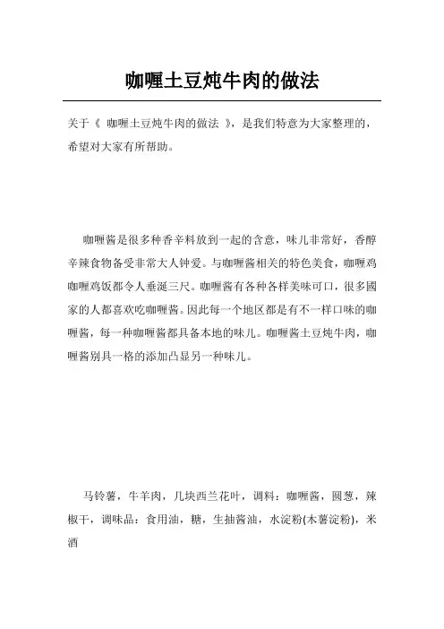 咖喱土豆炖牛肉的做法