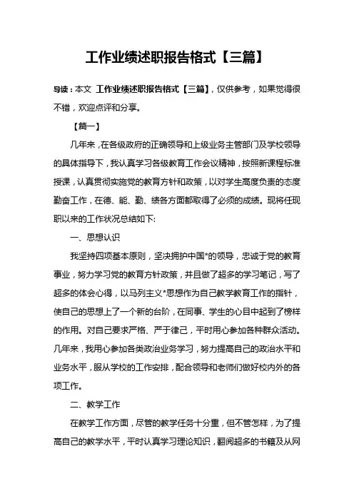工作业绩述职报告格式【三篇】