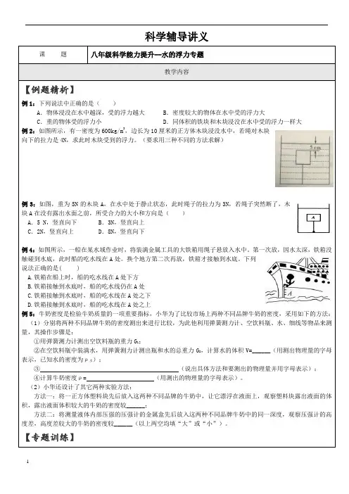 浙教版八年级上册科学第一章浮力专题培优提高(难度大)