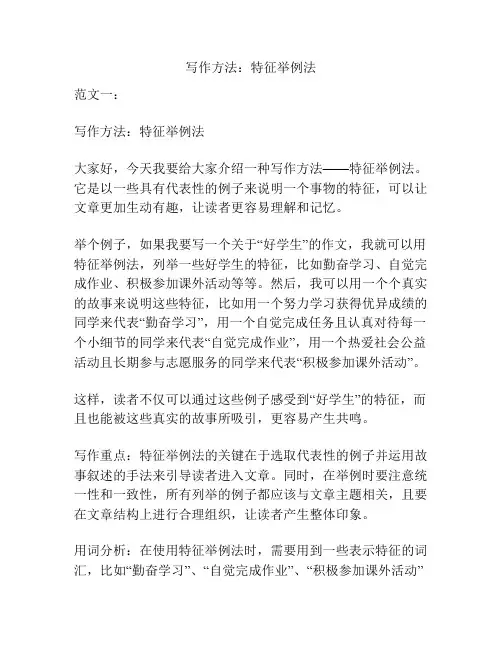 写作方法：特征举例法