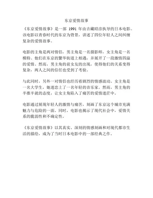 东京爱情故事