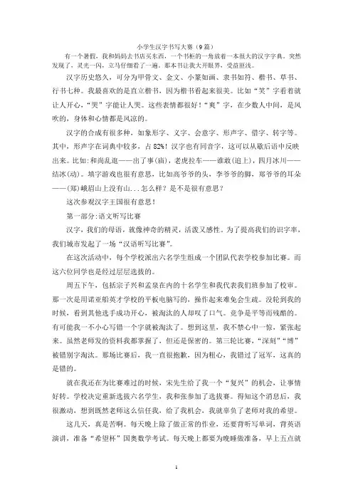小学生汉字书写大赛(9篇)
